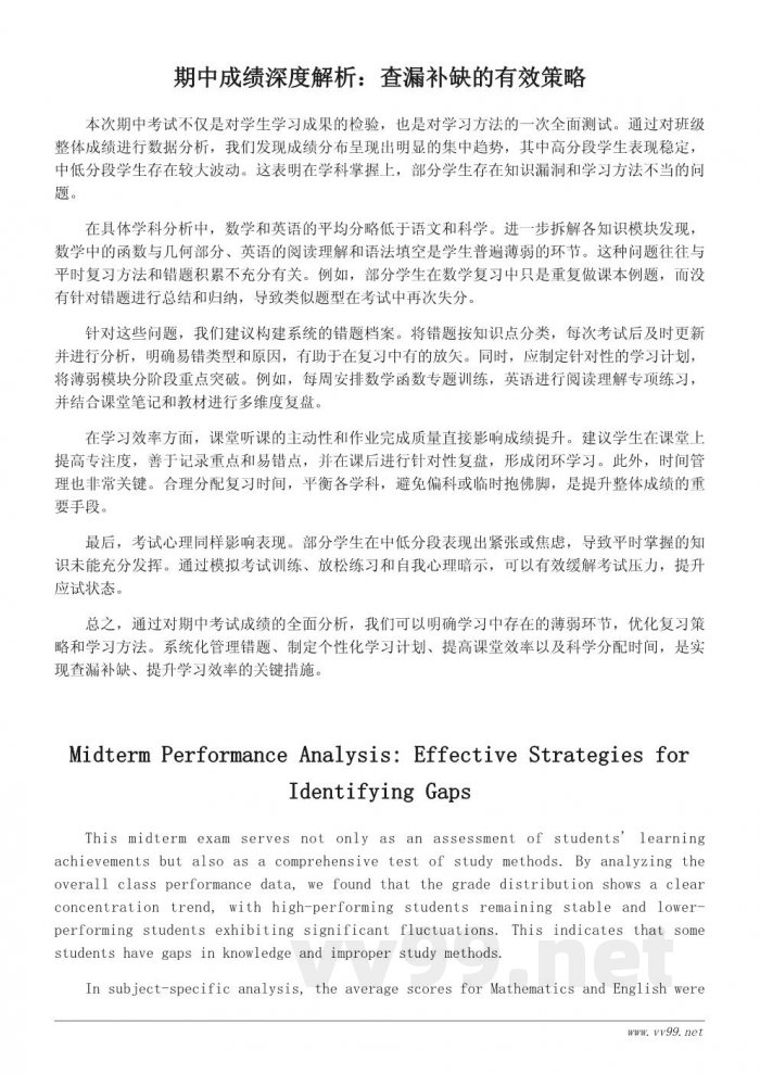 期中考试分析报告:提高学习效率与查漏补缺的系统指南 期中考试分析报告:提高学习效率与查漏补缺的系统指南