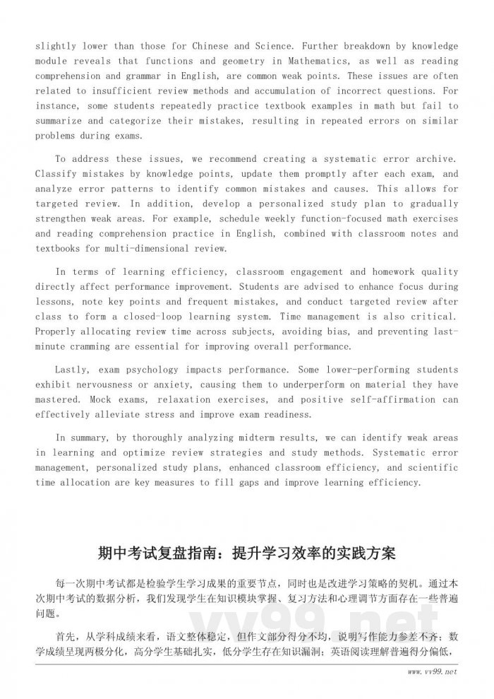 期中考试分析报告:提高学习效率与查漏补缺的系统指南 期中考试分析报告:提高学习效率与查漏补缺的系统指南