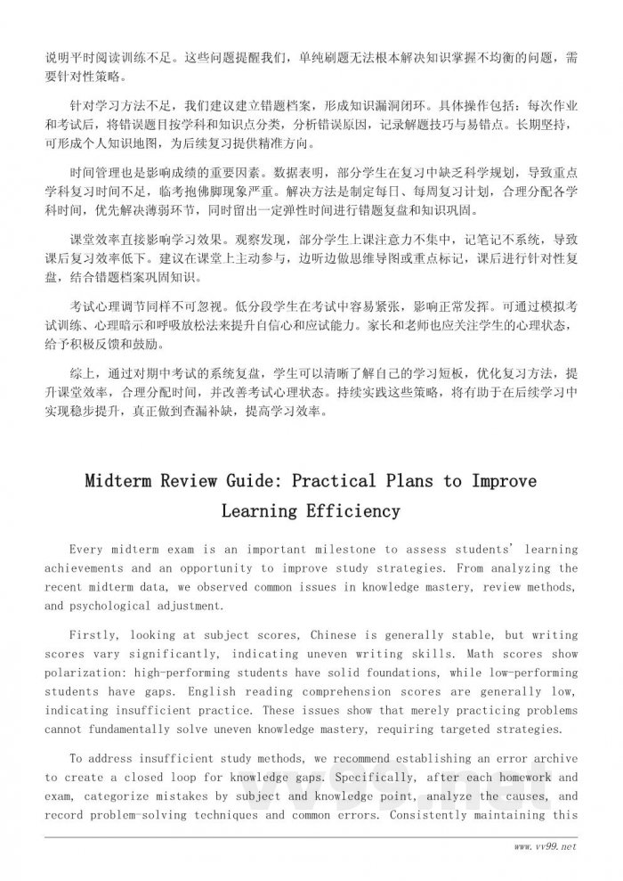 期中考试分析报告:提高学习效率与查漏补缺的系统指南 期中考试分析报告:提高学习效率与查漏补缺的系统指南
