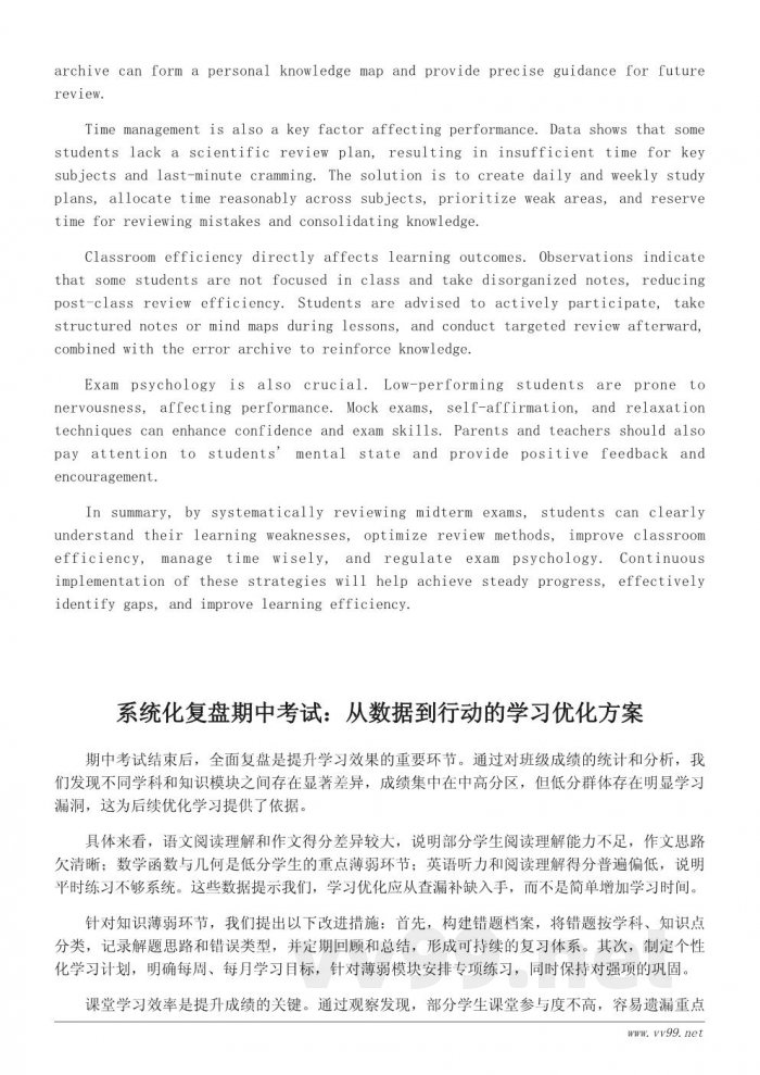 期中考试分析报告:提高学习效率与查漏补缺的系统指南 期中考试分析报告:提高学习效率与查漏补缺的系统指南