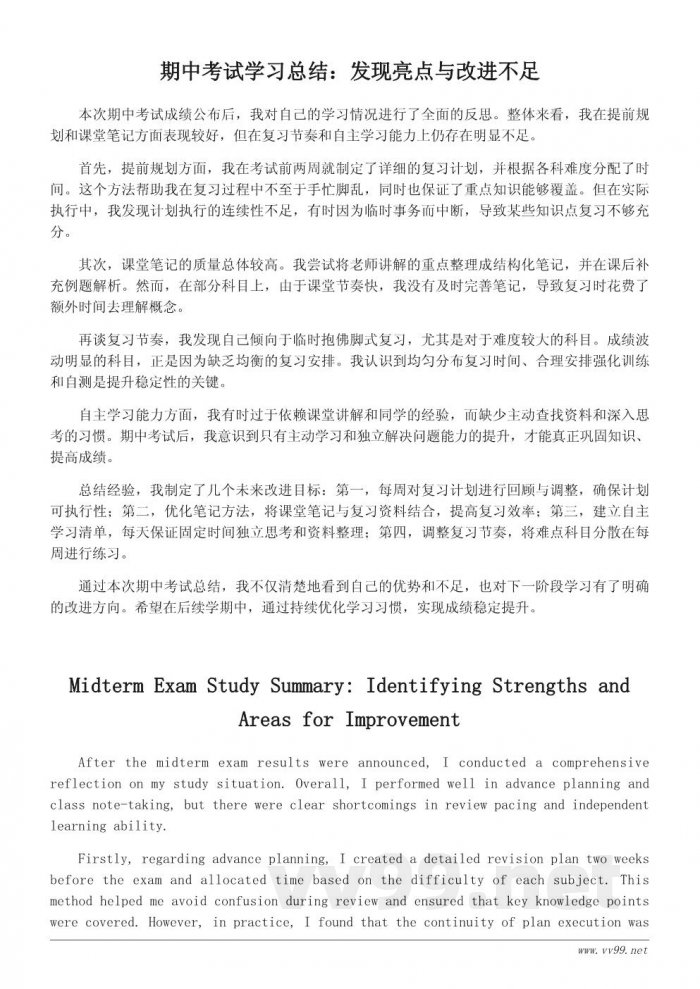 期中考试学习总结:从成绩变化看学习习惯与方法的优化 期中考试学习总结:从成绩变化看学习习惯与方法的优化