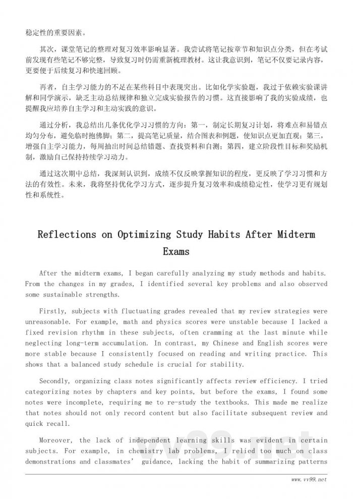 期中考试学习总结:从成绩变化看学习习惯与方法的优化 期中考试学习总结:从成绩变化看学习习惯与方法的优化