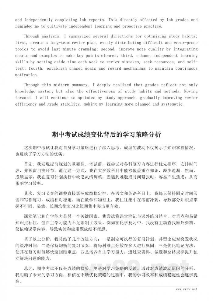 期中考试学习总结:从成绩变化看学习习惯与方法的优化 期中考试学习总结:从成绩变化看学习习惯与方法的优化