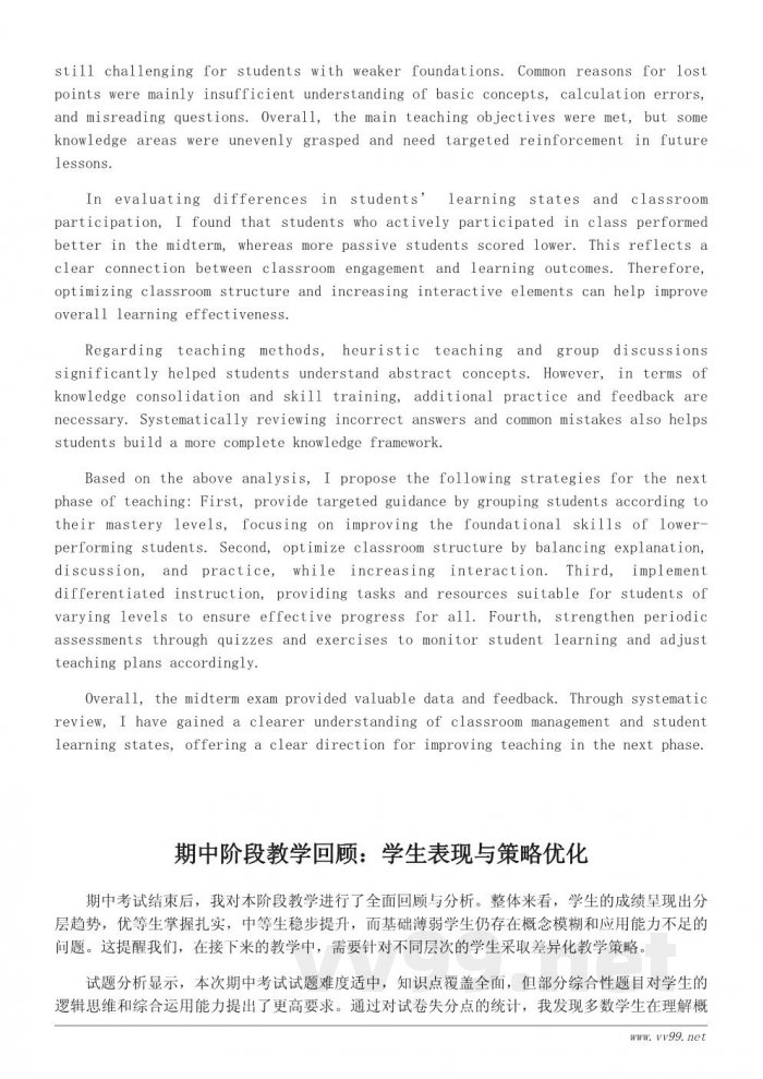 期中考试教学总结:课堂教学调控与学生学习状态分析 期中考试教学总结:课堂教学调控与学生学习状态分析