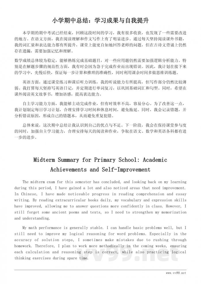 小学期中总结:学习成果回顾与进步方向规划(适合学生自我总结) 小学期中总结:学习成果回顾与进步方向规划(适合学生自我总结)