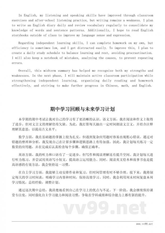 小学期中总结:学习成果回顾与进步方向规划(适合学生自我总结) 小学期中总结:学习成果回顾与进步方向规划(适合学生自我总结)