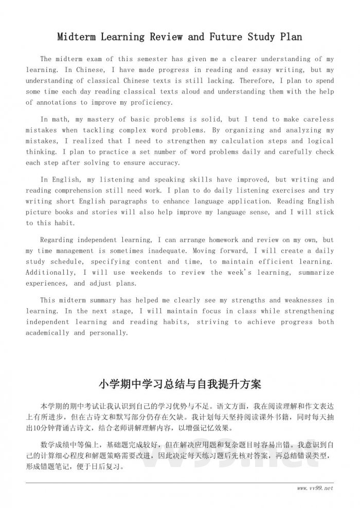 小学期中总结:学习成果回顾与进步方向规划(适合学生自我总结) 小学期中总结:学习成果回顾与进步方向规划(适合学生自我总结)