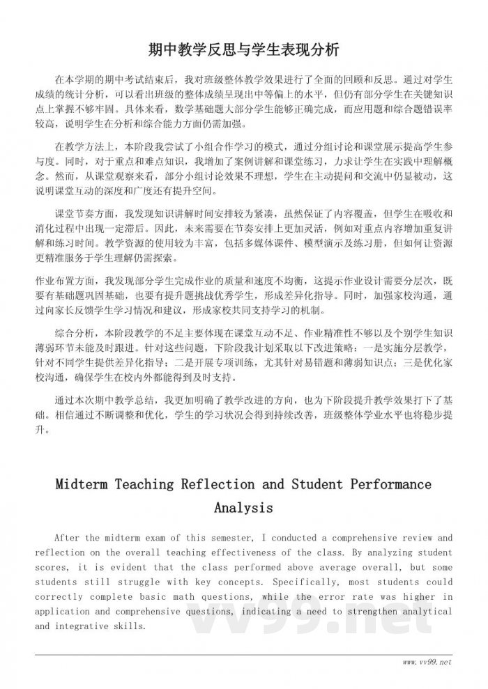小学期中考试教学总结:课堂教学有效性与学生学习状况分析 小学期中考试教学总结:课堂教学有效性与学生学习状况分析