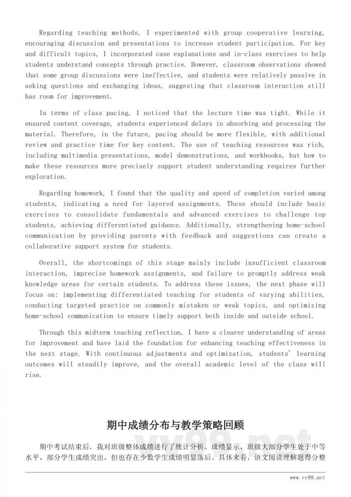 小学期中考试教学总结:课堂教学有效性与学生学习状况分析 小学期中考试教学总结:课堂教学有效性与学生学习状况分析