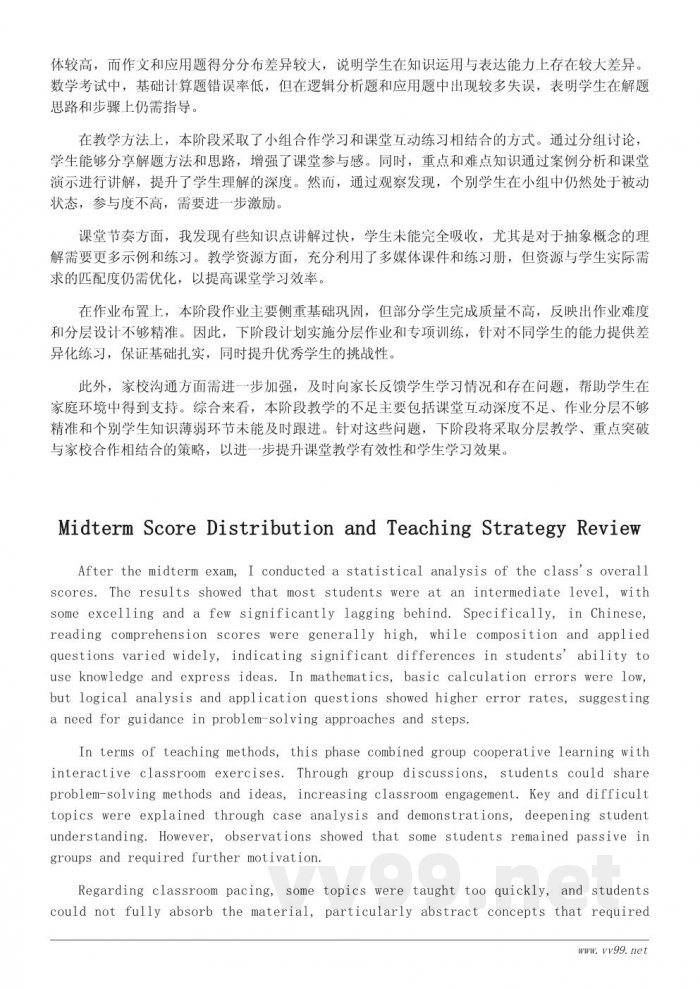 小学期中考试教学总结:课堂教学有效性与学生学习状况分析 小学期中考试教学总结:课堂教学有效性与学生学习状况分析