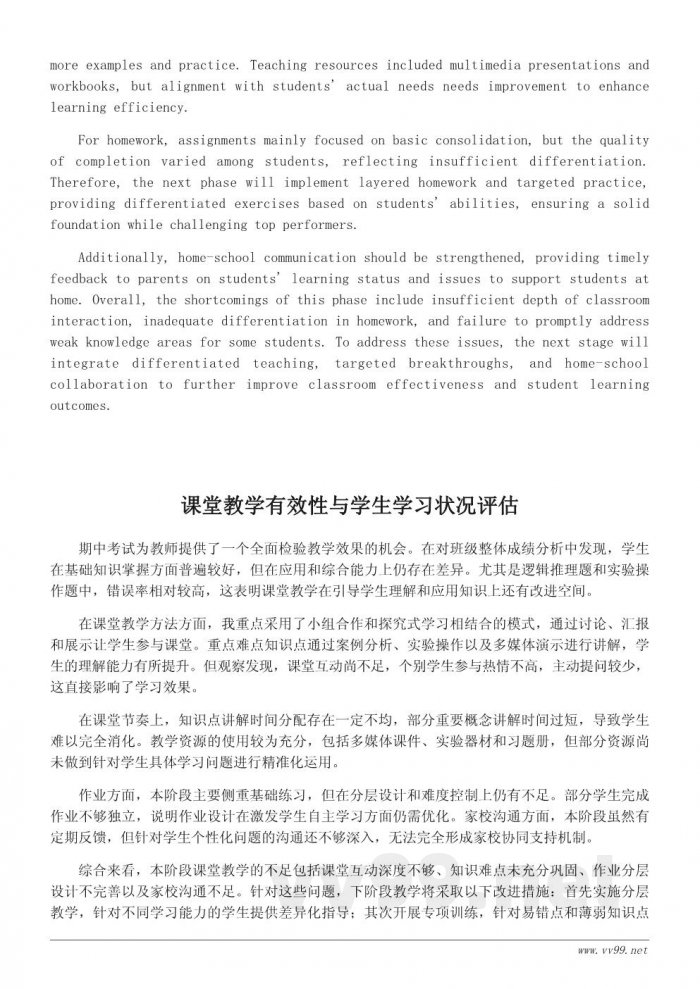小学期中考试教学总结:课堂教学有效性与学生学习状况分析 小学期中考试教学总结:课堂教学有效性与学生学习状况分析