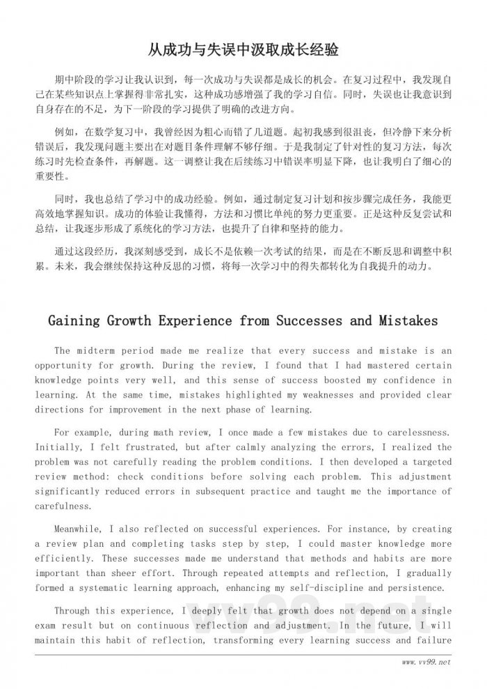 小学期中阶段个人成长心得:学习习惯、心态与能力提升记录 小学期中阶段个人成长心得:学习习惯、心态与能力提升记录