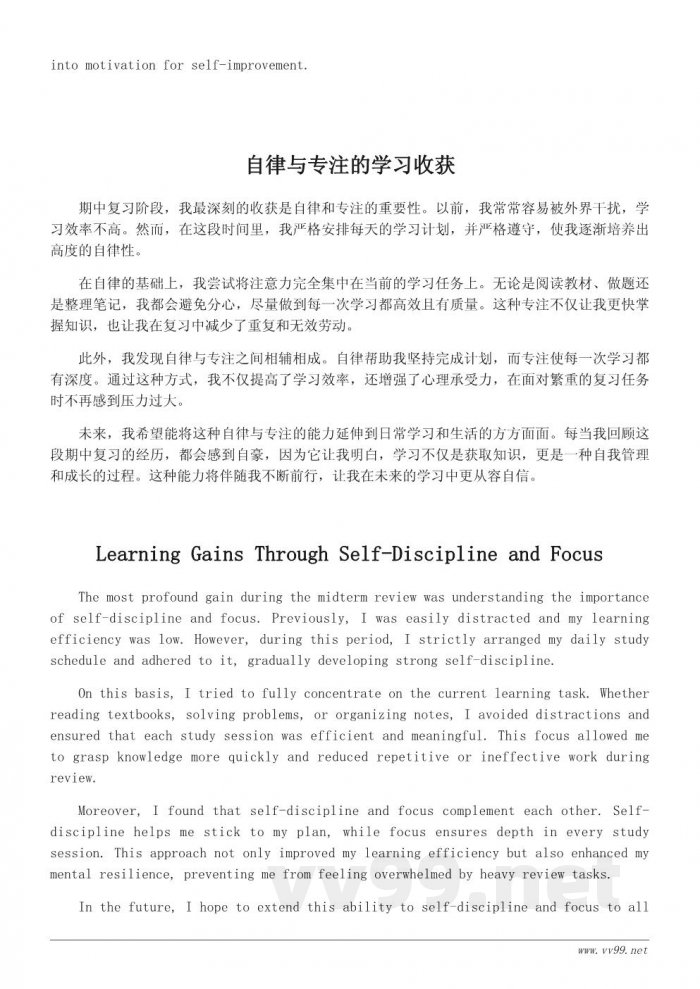 小学期中阶段个人成长心得:学习习惯、心态与能力提升记录 小学期中阶段个人成长心得:学习习惯、心态与能力提升记录