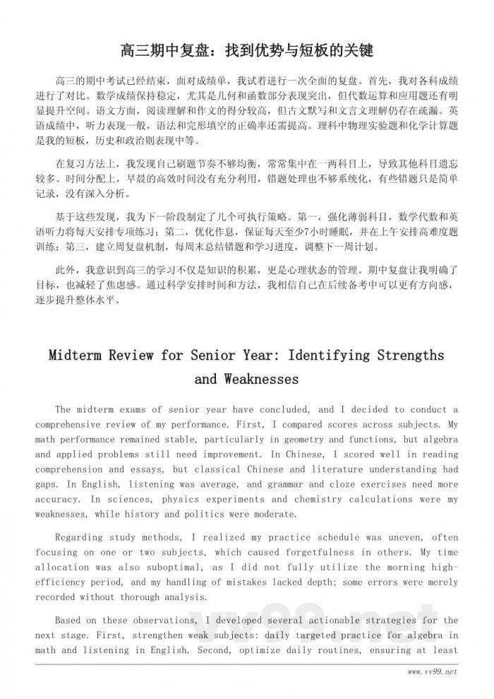 高三生期中总结与备考方向:查漏补缺的系统复盘 高三生期中总结与备考方向:查漏补缺的系统复盘