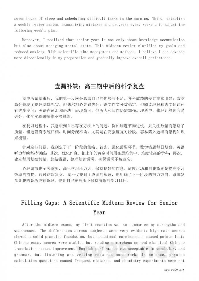 高三生期中总结与备考方向:查漏补缺的系统复盘 高三生期中总结与备考方向:查漏补缺的系统复盘
