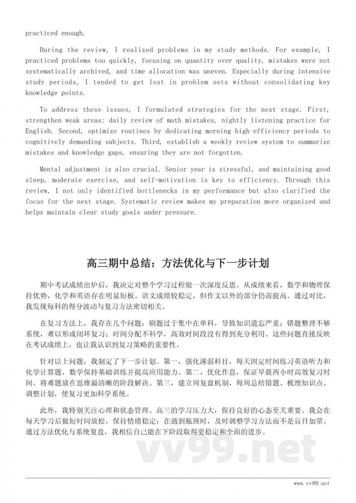 高三生期中总结与备考方向:查漏补缺的系统复盘 高三生期中总结与备考方向:查漏补缺的系统复盘