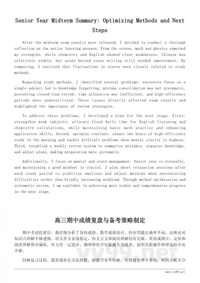 高三生期中总结与备考方向:查漏补缺的系统复盘 高三生期中总结与备考方向:查漏补缺的系统复盘