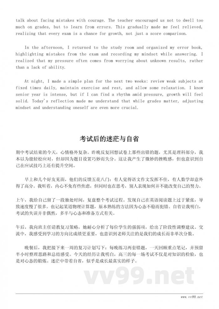 高三生期中考试后的一天:压力与成长的真实记录 高三生期中考试后的一天:压力与成长的真实记录