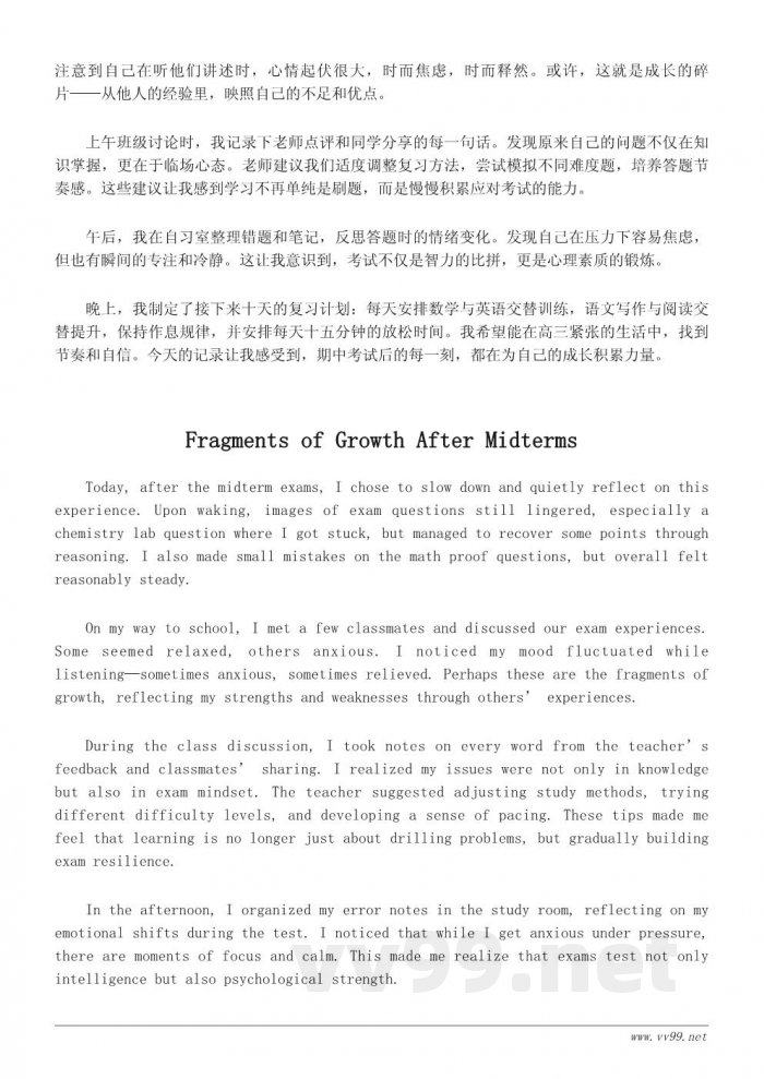 高三生期中考试后的一天:压力与成长的真实记录 高三生期中考试后的一天:压力与成长的真实记录