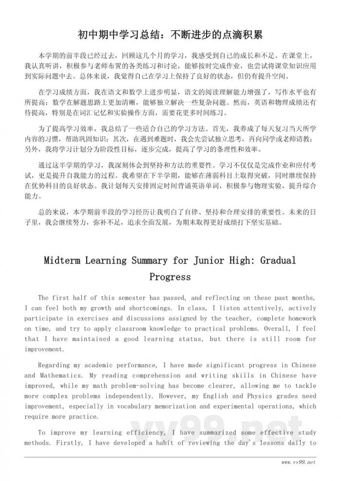 初中生期中学习总结范文400字 初中生期中学习总结范文400字
