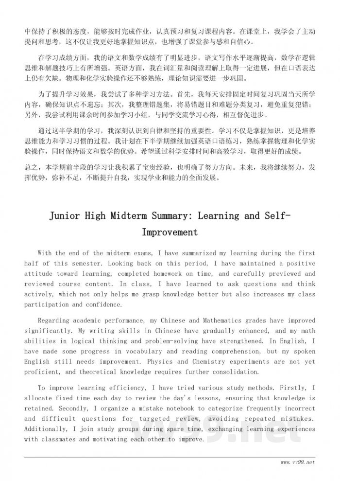 初中生期中学习总结范文400字 初中生期中学习总结范文400字