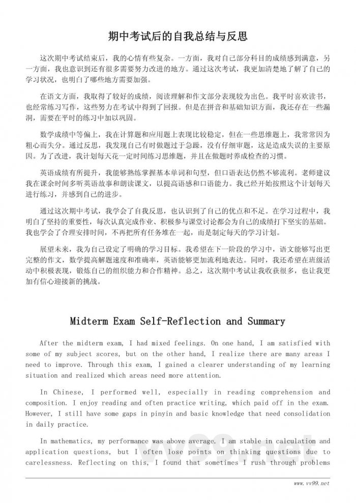 小学生期中成绩自我总结模板400字 小学生期中成绩自我总结模板400字