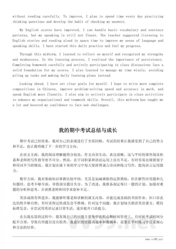 小学生期中成绩自我总结模板400字 小学生期中成绩自我总结模板400字