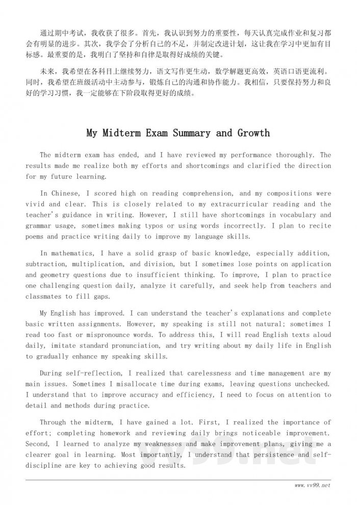 小学生期中成绩自我总结模板400字 小学生期中成绩自我总结模板400字