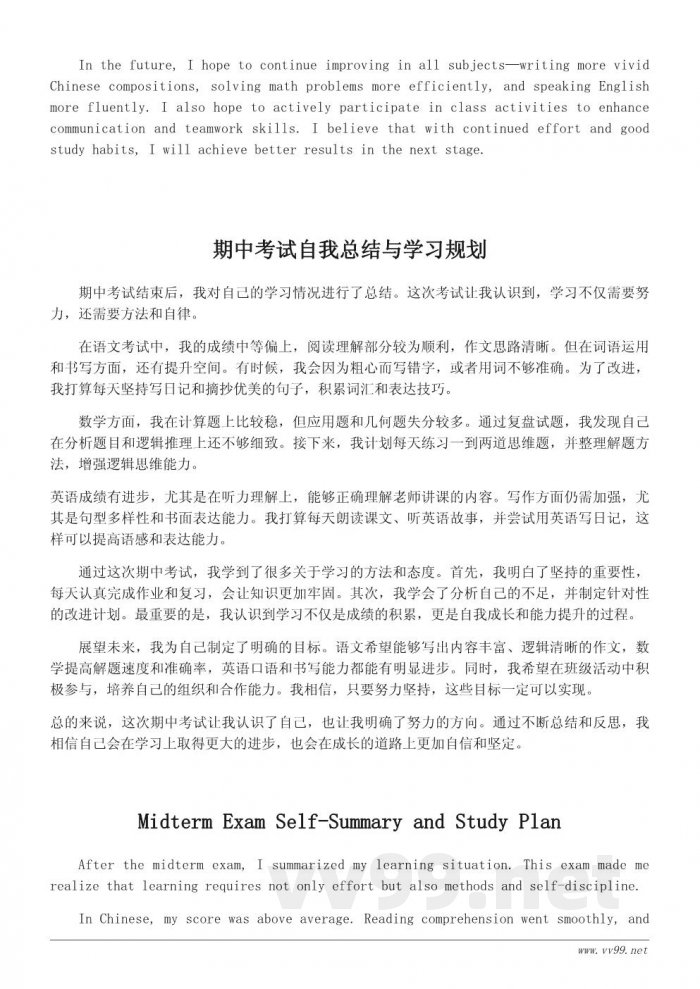 小学生期中成绩自我总结模板400字 小学生期中成绩自我总结模板400字
