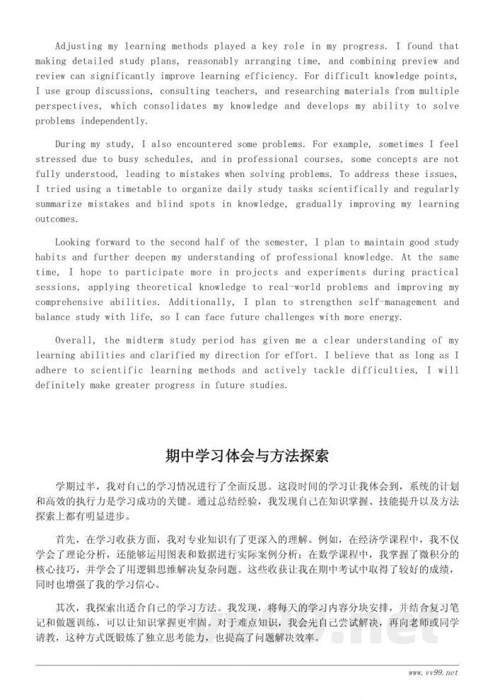 大学生期中学习心得体会400字 大学生期中学习心得体会400字