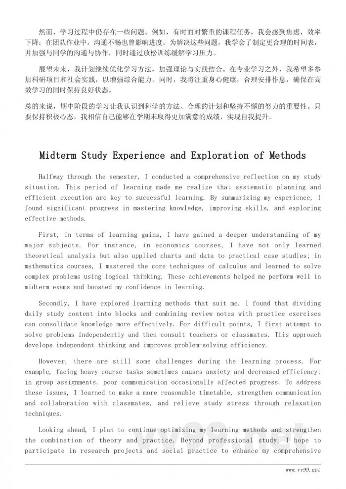 大学生期中学习心得体会400字 大学生期中学习心得体会400字