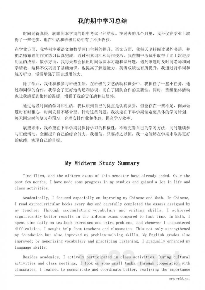 初中期中总结作文400字优秀范例 初中期中总结作文400字优秀范例