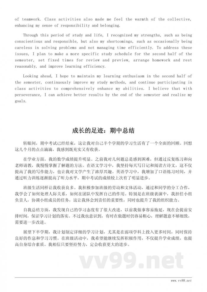 初中期中总结作文400字优秀范例 初中期中总结作文400字优秀范例