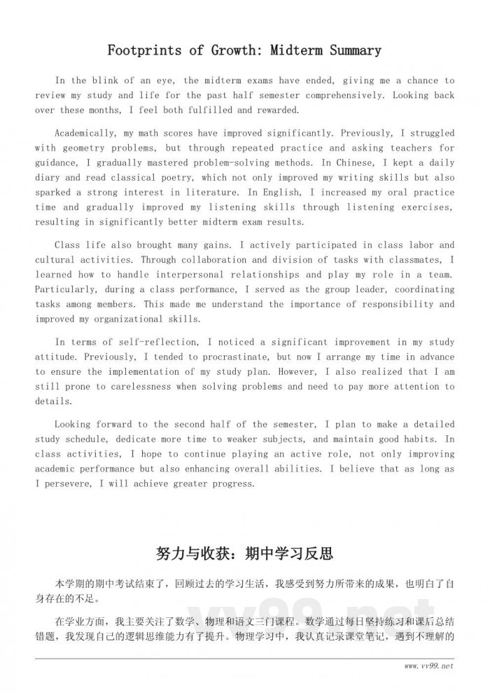 初中期中总结作文400字优秀范例 初中期中总结作文400字优秀范例