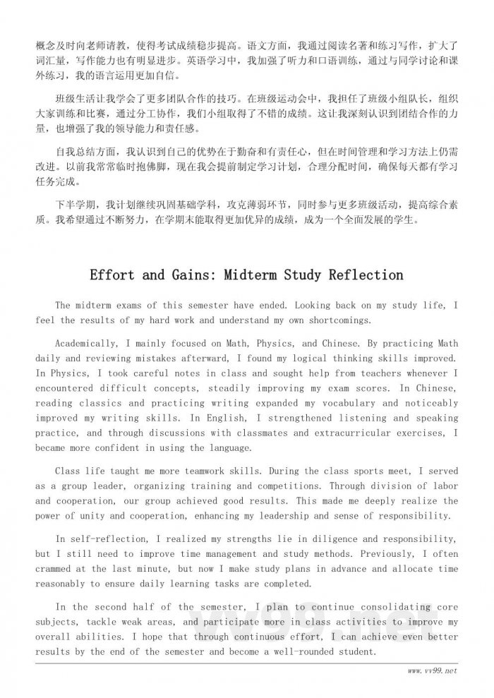 初中期中总结作文400字优秀范例 初中期中总结作文400字优秀范例