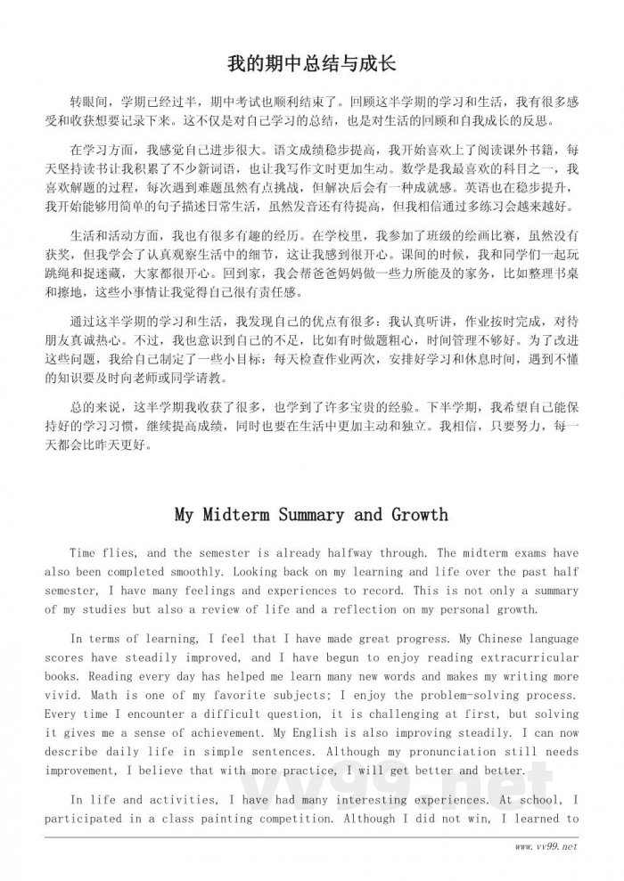 小学生期中总结作文400字模板 小学生期中总结作文400字模板