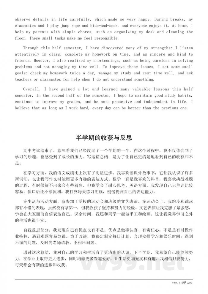 小学生期中总结作文400字模板 小学生期中总结作文400字模板