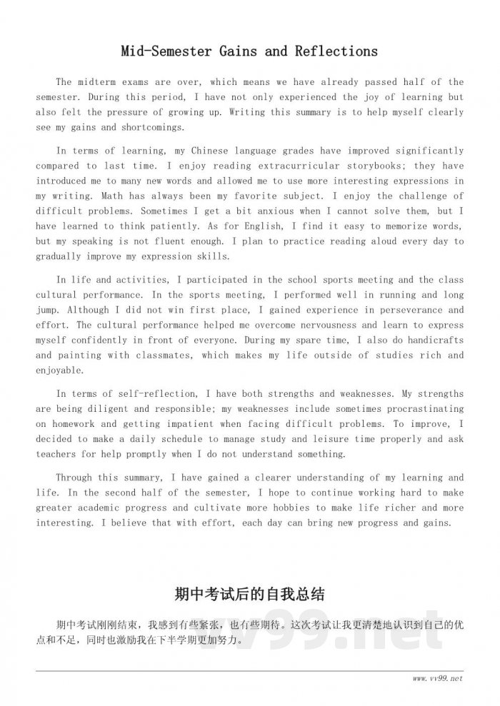 小学生期中总结作文400字模板 小学生期中总结作文400字模板