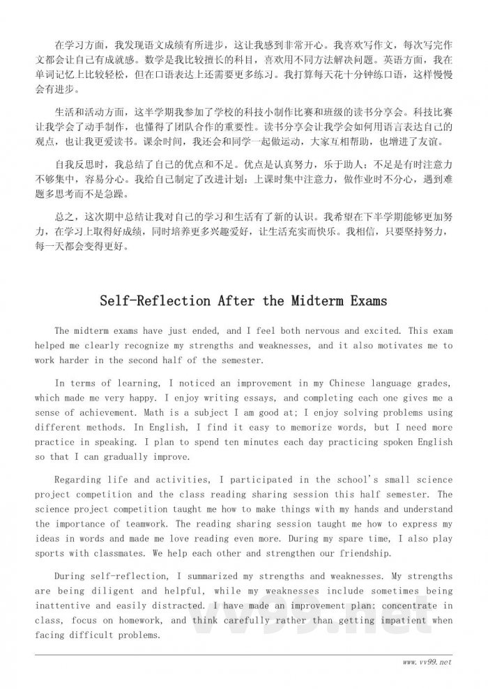 小学生期中总结作文400字模板 小学生期中总结作文400字模板