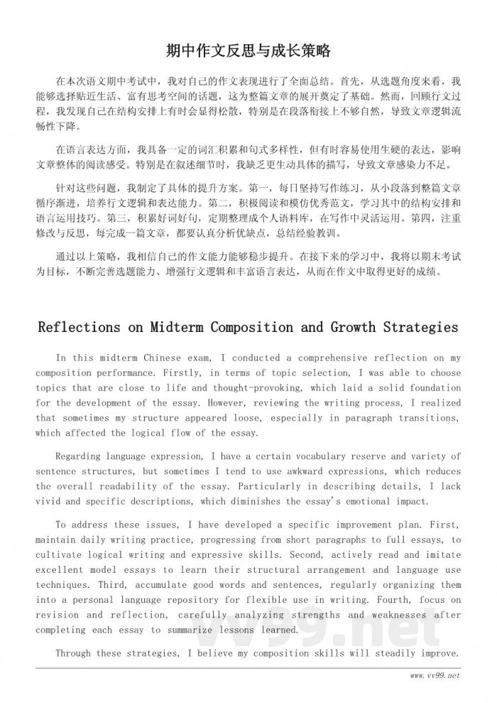 语文期中作文表现总结及写作提升策略 语文期中作文表现总结及写作提升策略