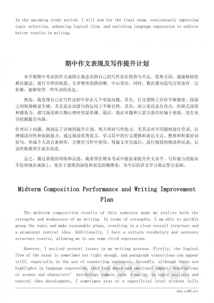 语文期中作文表现总结及写作提升策略 语文期中作文表现总结及写作提升策略