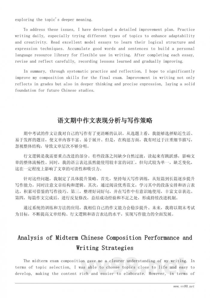 语文期中作文表现总结及写作提升策略 语文期中作文表现总结及写作提升策略