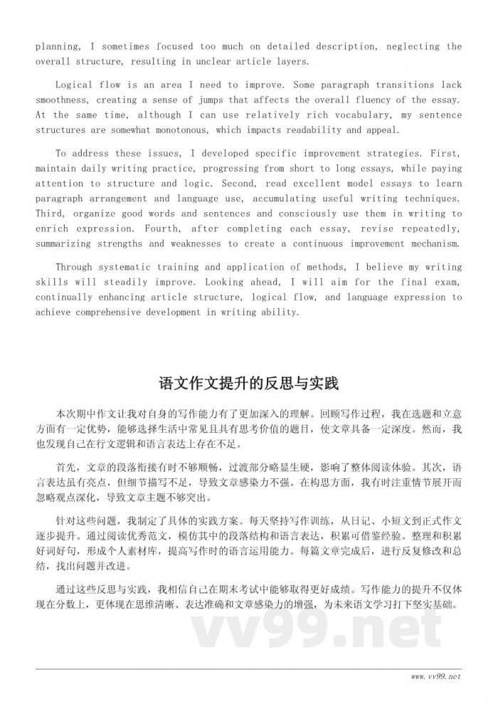 语文期中作文表现总结及写作提升策略 语文期中作文表现总结及写作提升策略