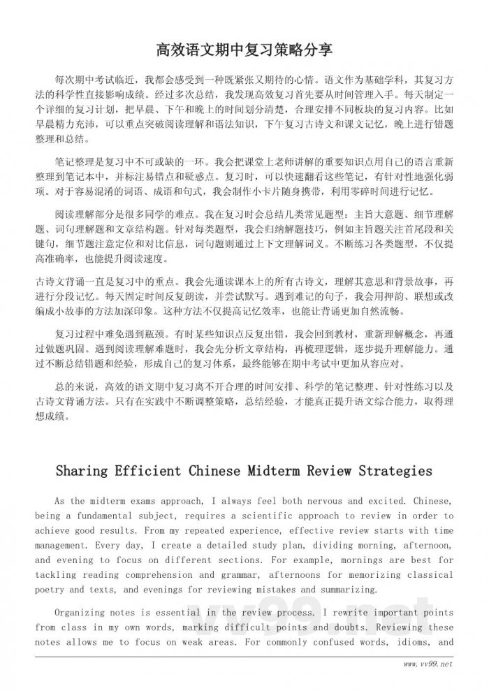 语文期中复习经验分享与学习心得 语文期中复习经验分享与学习心得