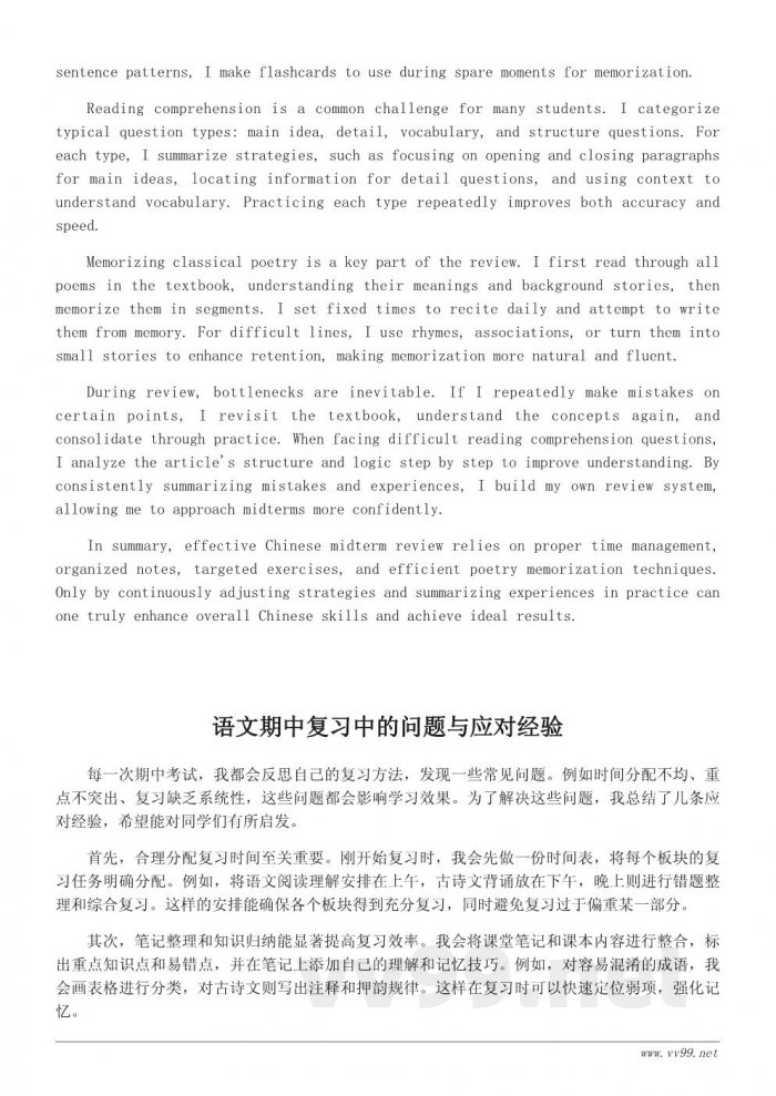语文期中复习经验分享与学习心得 语文期中复习经验分享与学习心得