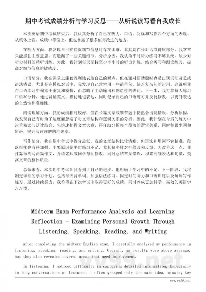 英语期中考试成绩分析与学习反思 英语期中考试成绩分析与学习反思