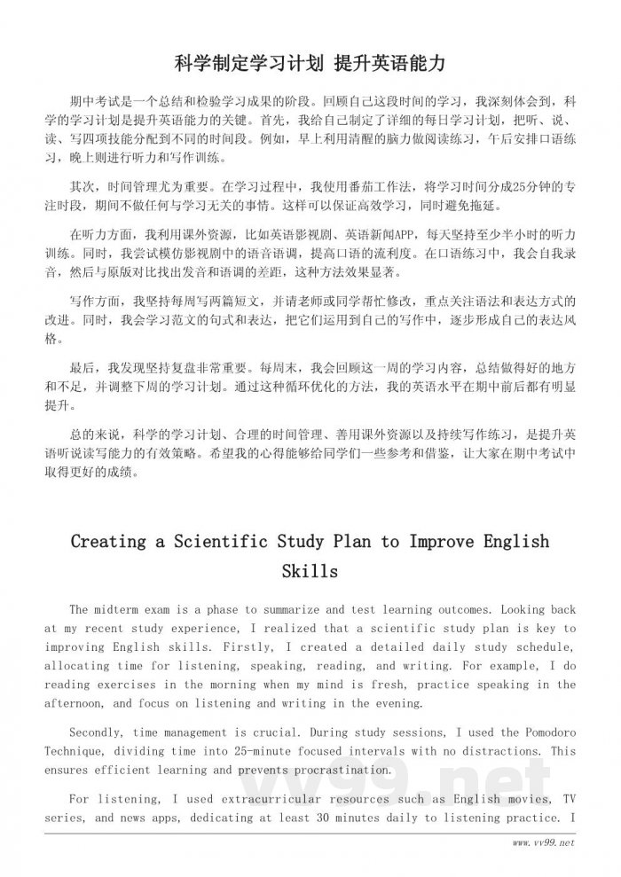 英语期中学习心得:提升听说读写的有效策略 英语期中学习心得:提升听说读写的有效策略