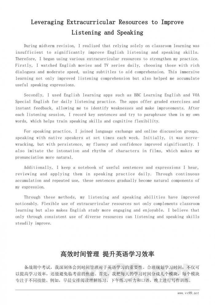 英语期中学习心得:提升听说读写的有效策略 英语期中学习心得:提升听说读写的有效策略