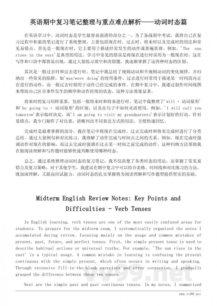 英语期中复习笔记整理与重点难点解析 英语期中复习笔记整理与重点难点解析