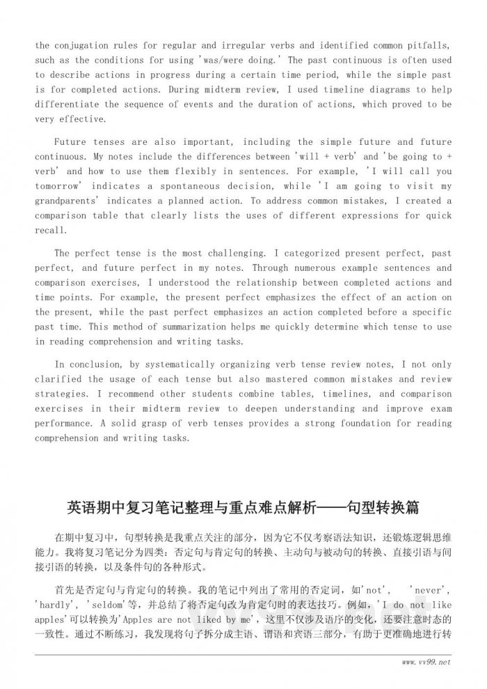 英语期中复习笔记整理与重点难点解析 英语期中复习笔记整理与重点难点解析